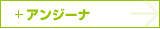 �A���W�[�i