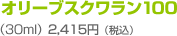 I[uXN100i30mlj2,415~iōj